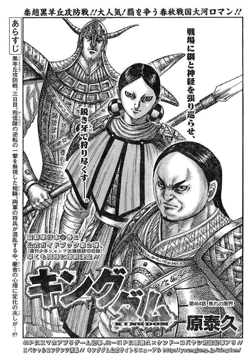 Kingdom - Chapter 464 - Page 1